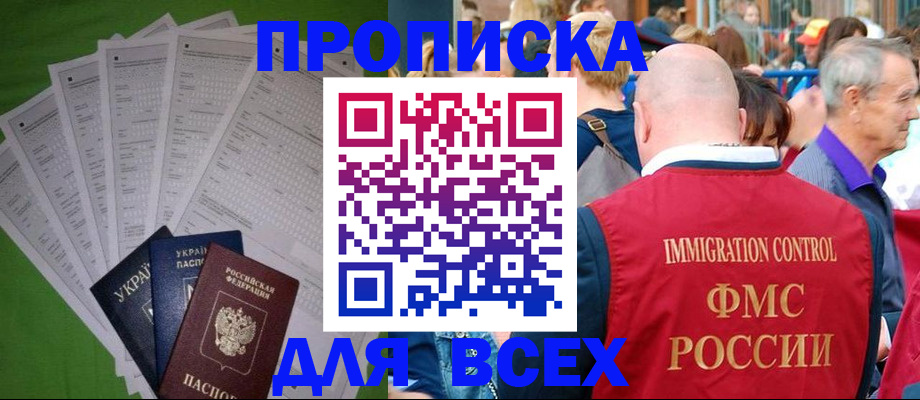 прописка законно в Будённовске